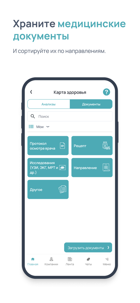 Biogenom mobile app interface for organizing and storing medical documents