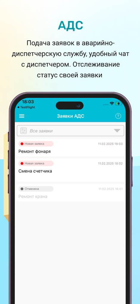 List of emergency maintenance requests in the Utilities Personal Account mobile app interface