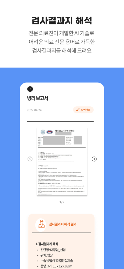 암오케이(IMOK) - Medical App | MWM