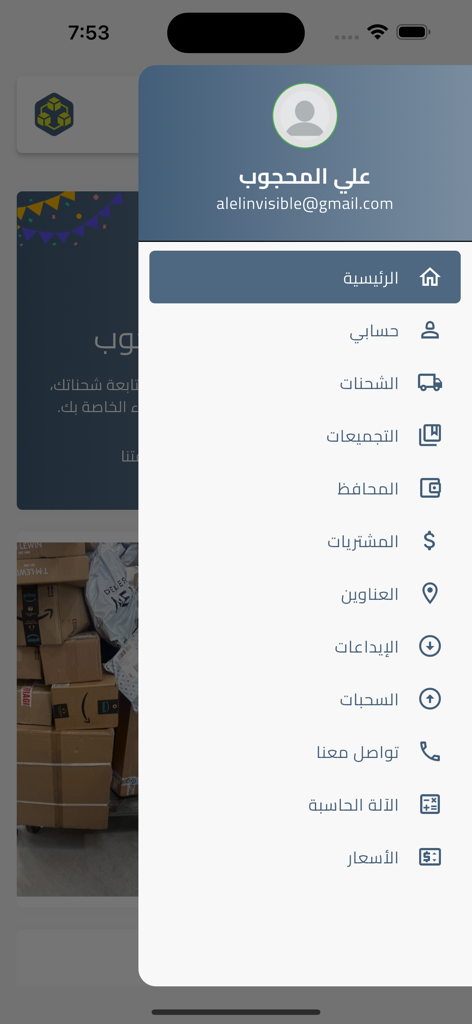 Menu de navigation latérale de l'application Libyan Express avec des options pour les expéditions, les portefeuilles et les taux de change.
