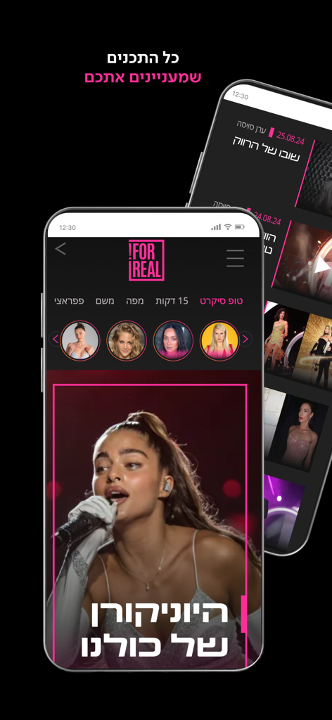 Interface of the ForReal app displaying Israeli celebrity news and paparazzi updates