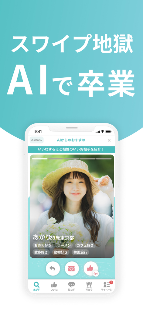 マッチングアプリ CoupLink-婚活・出会い-婚活アプリ - Interface de l'application CoupLink montrant un profil recommandé par l'IA pour une recherche sérieuse de mariage