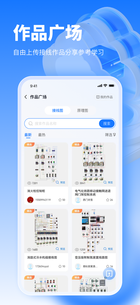 A community gallery in the Wiring Master app featuring shared electrical wiring and schematic designs for learning.