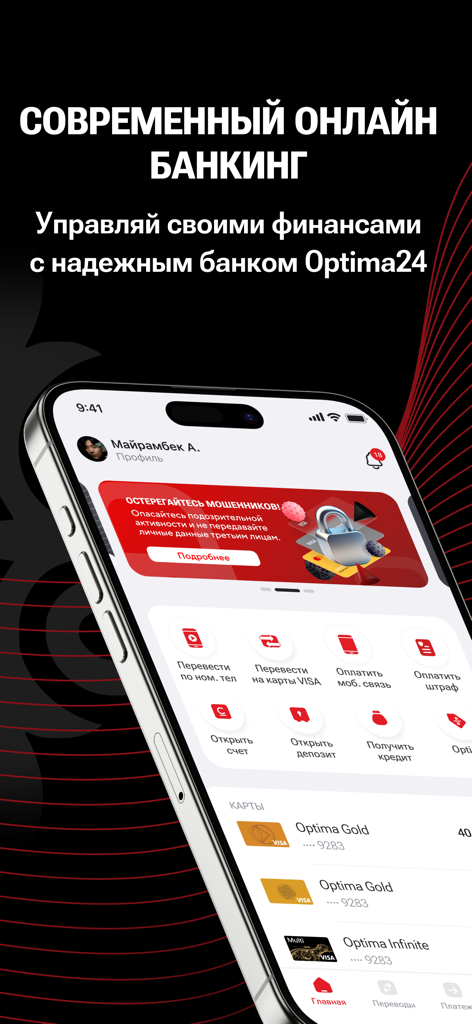 Optima24 - Optima24 mobile banking app interface showing account dashboard and transaction options