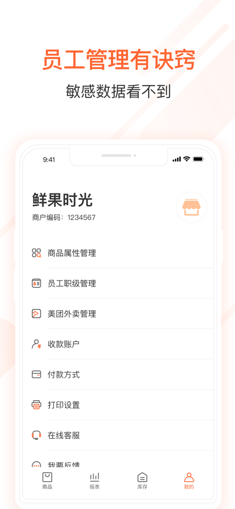 美团管家零售版 - 美団管家（メイトゥアンかんか）リテール版アプリのインターフェース。従業員のランク管理と店舗データプライバシー設定が表示されています。
