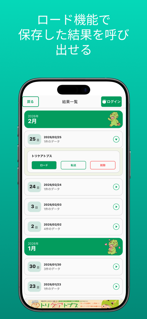 要介護認定　一次判定 - 月と日付で整理された保存済みの介護認定結果リストを表示するスマートフォン画面。