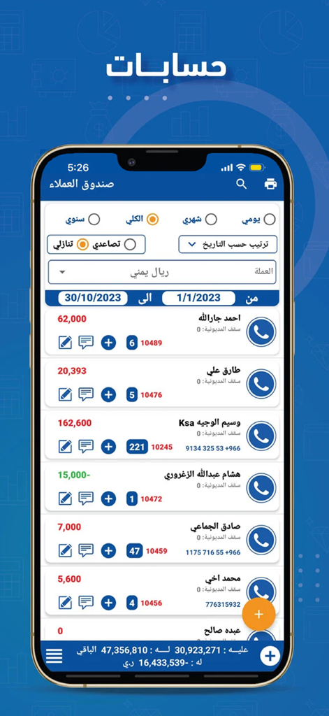 المحاسب الذكي برو - A screenshot of the Smart Accountant Pro app's customer accounts screen showing names, balances, and contact options in Arabic.