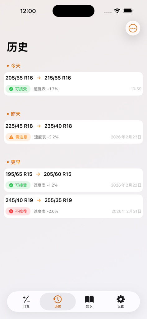 助手帮-胎轮计 - History page of the tire and wheel calculator app showing various tire size comparison results and speedometer error warnings.