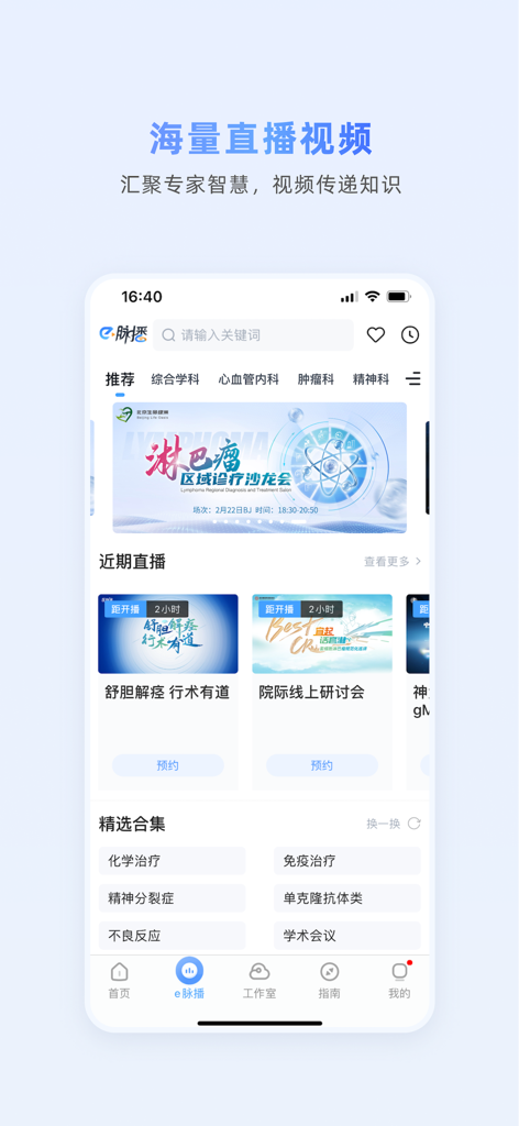 医脉通-医生的临床决策好帮手 - Medlive app interface showing medical live streams and expert webinars for physicians
