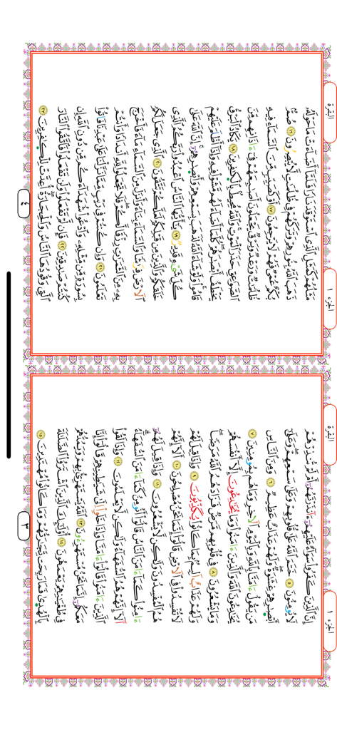 الجامع للقراءات العشر - アプリの2ページ表示の横並びランドスケープビュー