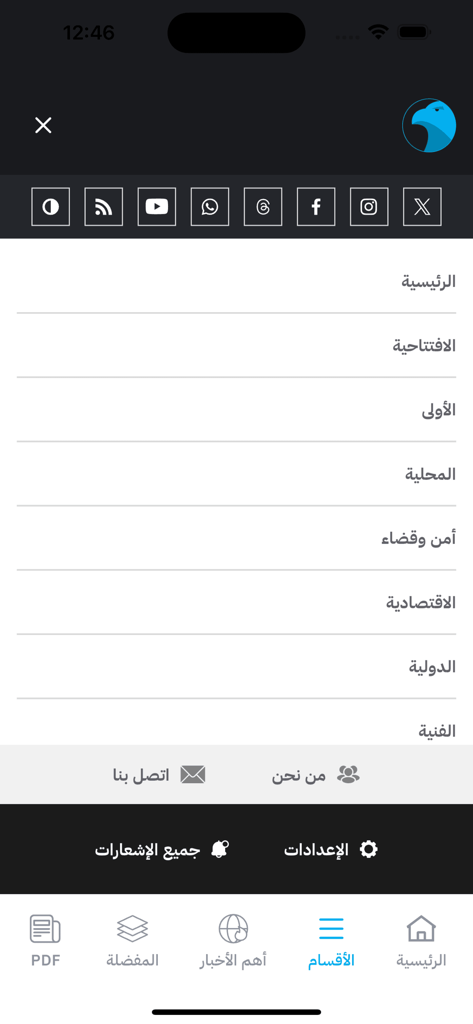 AlSeyassah | السياسة - The navigation menu of the AlSeyassah news app showing categories in Arabic like local and international news alongside social media links.