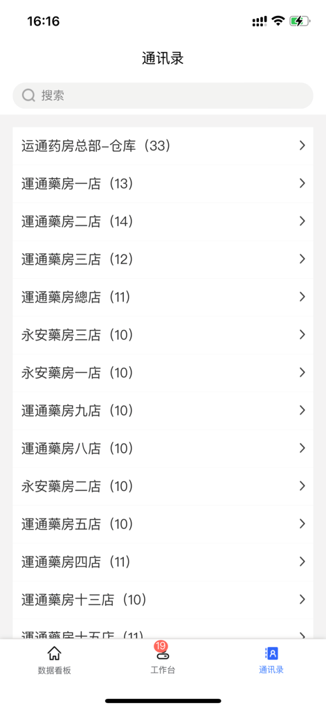 運通大藥房 - Interfaz de la aplicación móvil que muestra un directorio de sucursales de tiendas y ubicaciones de almacenes de Express Pharmacy en chino.