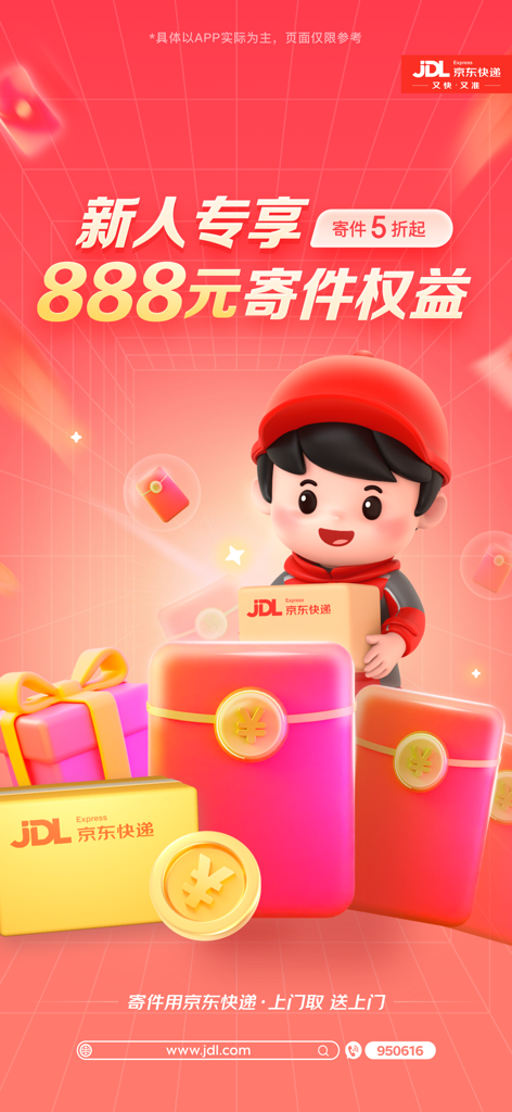 京东快递-又快又准 - Tela promocional do aplicativo JD Express apresentando descontos de envio para novos usuários e recompensas em presentes