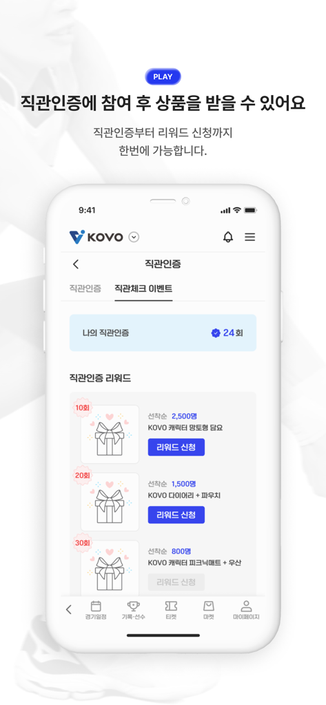 Smartphone-Bildschirm, der die KOVO App-Seite für Anwesenheitsbelohnungen mit verschiedenen Geschenkstufen zeigt