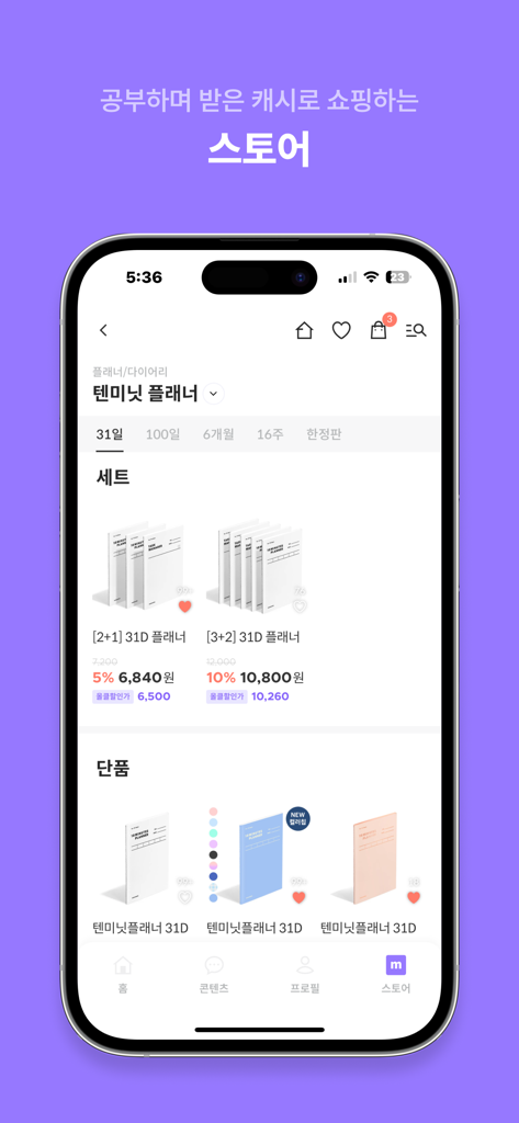 구매 가능한 실물 플래너를 특징으로 하는 All-Cle 앱 스토어 인터페이스