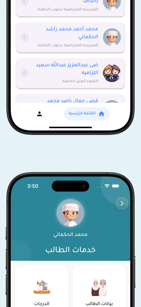 ولـي الأمر - Parent MOE App-Benutzeroberfläche, die Schülerprofile und akademische Dienste zeigt.
