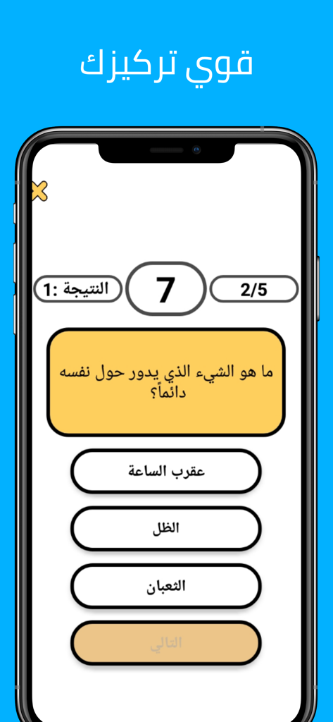 شرطة الاطفال كل اللغات بدون نت - Ein Mobile-App-Screenshot, der ein arabisches Lernquiz mit einem Rätsel und Multiple-Choice-Schaltflächen zeigt.