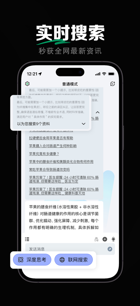 元包Ai - 智能聊天拍题答疑搜索工具 - Yuanbao AI app interface displaying real time search results on a smartphone