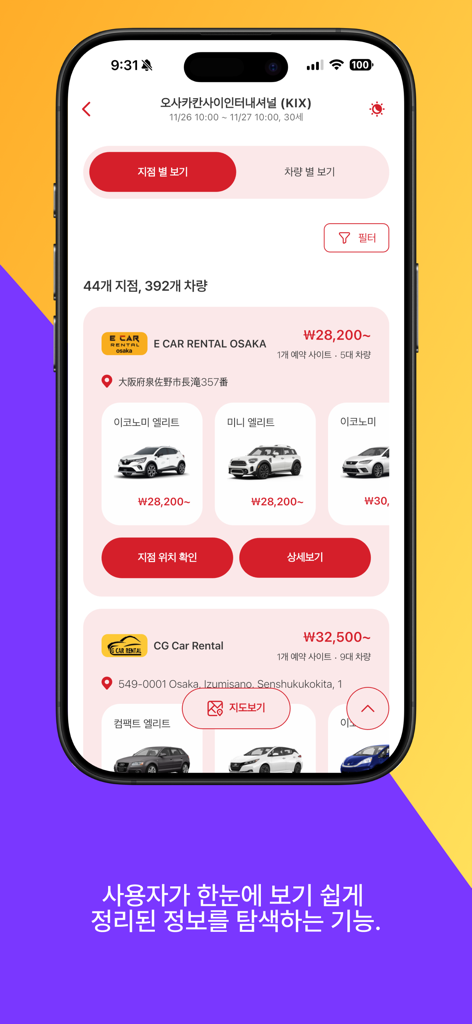 이스타항공 - 최저가요금검색 - Eastar Jet 모바일 앱 인터페이스에서 오사카 간사이 공항의 렌터카 검색 결과, 다양한 차량 유형과 가격 표시