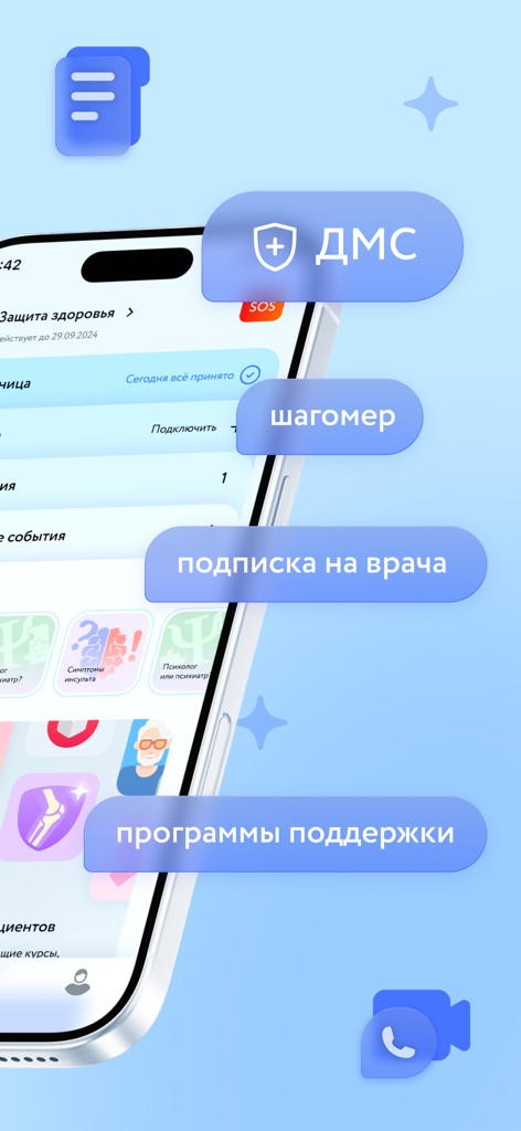 Моё Здоровье: цифровая клиника - Interface of the My Health digital clinic app highlighting features like medical insurance pedometer and doctor subscriptions