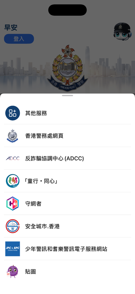 Hong Kong Police Mobile App - Main service menu of the Hong Kong Police Mobile App featuring administrative and safety resources