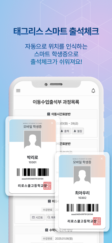 Digital student IDs and automated attendance management in the Riro School mobile app.
