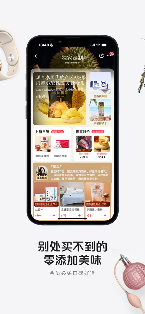 1号会员店 - Interfaccia dell'app Yihao Huanyuandian che mostra prodotti esclusivi curati per i membri.