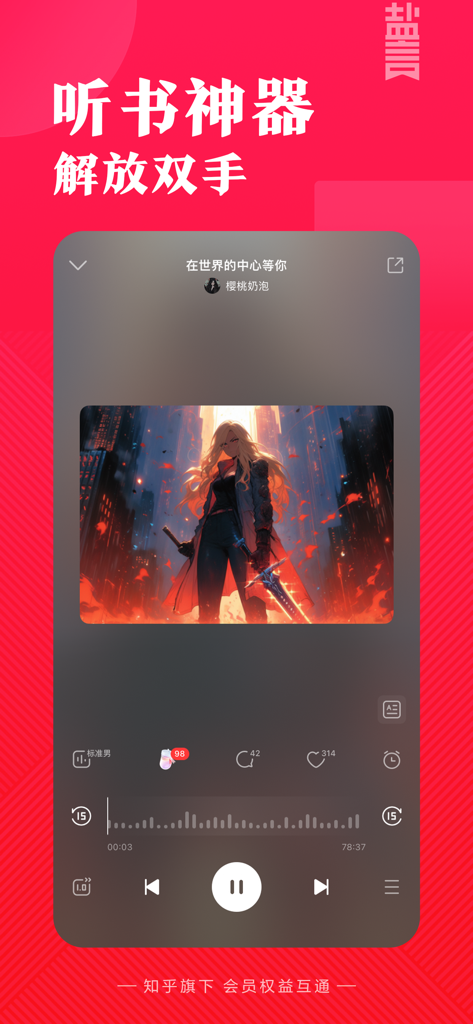 A screenshot of the Yanyan Stories mobile app showing the audio player interface for listening to stories with a pause button and progress bar.