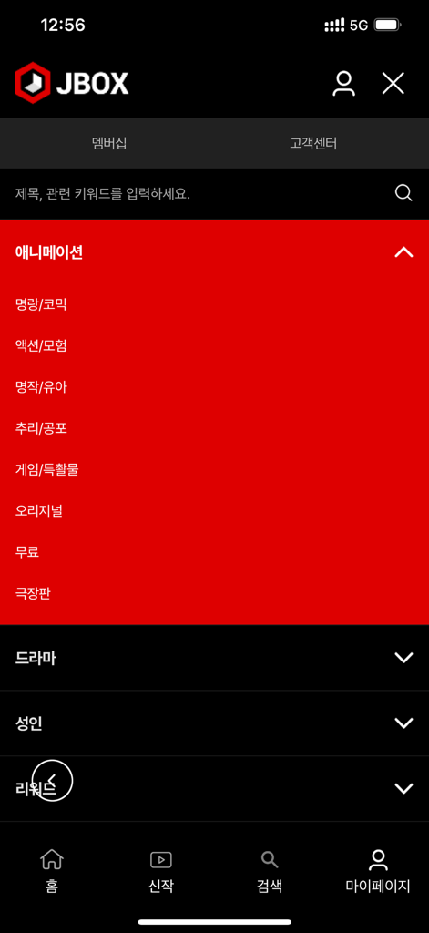 Screenshot del menu dell'app mobile JBOX che mostra categorie di contenuti come animazione e drama in coreano