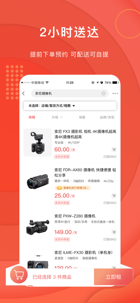 咔么租赁—拍片人的器材库 - Interfaccia dell'app mobile che mostra un elenco di fotocamere Sony professionali a noleggio con prezzi giornalieri e opzione di consegna in 2 ore