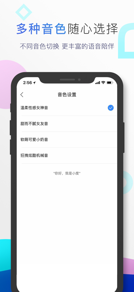 小度音箱——更流畅地体验百度AI智能硬件 - Einstellungsbildschirm für die Stimme in der Xiaodu Speaker App, der verschiedene Optionen für den KI-Stimmton zeigt.