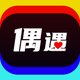 偶遇语音-附近同城陌生人社交直播秀场