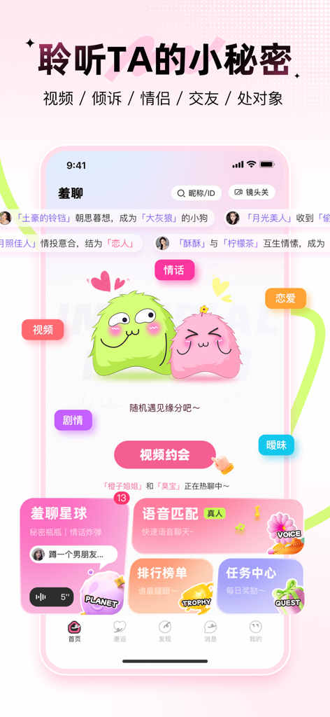 Main home screen of the Shy Chat dating app for Chinese speakers featuring video and voice matching buttons.