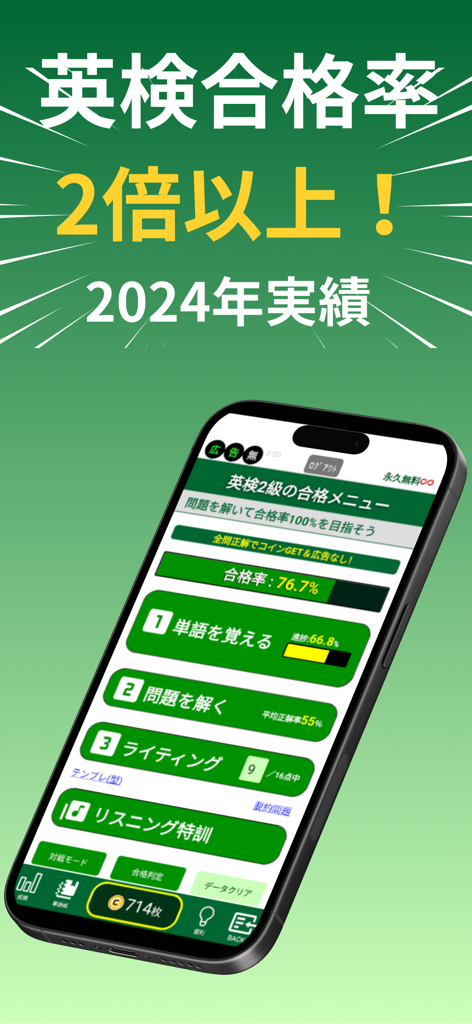 eigo-duke - Eigo-duke mobile app interface showing study progress for the Eiken Grade 2 exam including vocabulary and listening sections
