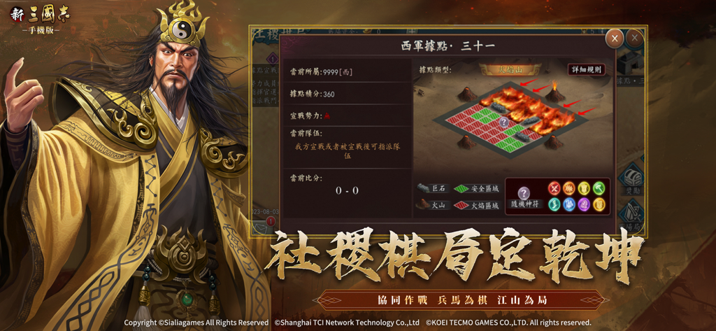新三國志手機版 - Tactical grid map and character portrait interface from the New Romance of the Three Kingdoms Mobile game.