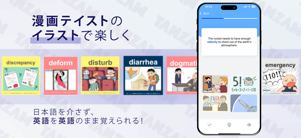 英単語アプリTANZAM（タンザム）-TOEIC/英検/英語 - Interface of the TANZAM English learning app featuring manga-style illustrations for vocabulary words and a multiple-choice image quiz.