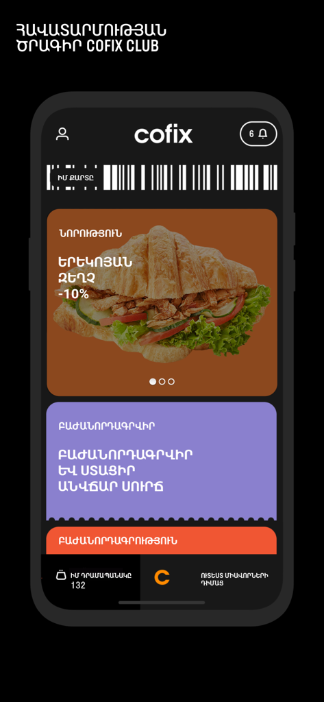 Cofix Club - Cofix Club app interface displaying a digital barcode for scanning and promotional offers for food and free coffee