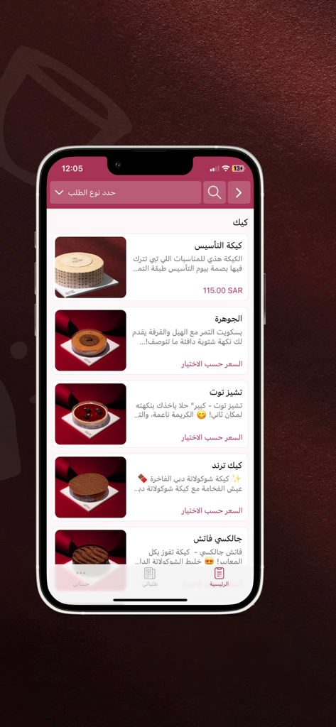 Cake Fundo | فوندو كيك - Mobile app interface of Cake Fundo displaying a selection of luxury gourmet cakes and desserts