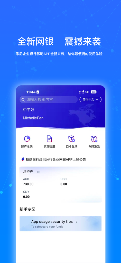 China Merchants Bank SY-Corp. - Painel do aplicativo China Merchants Bank SY-Corp. mostrando saldos de contas e recursos de corporate banking