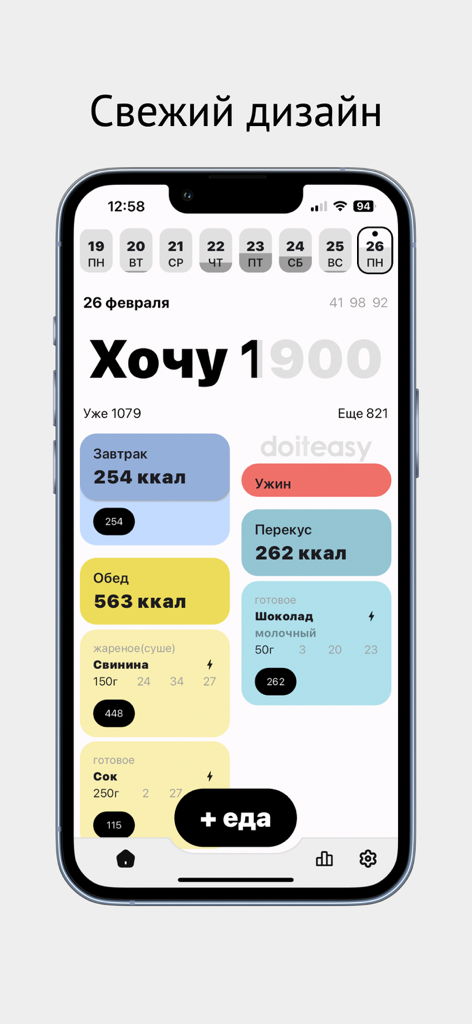 doiteasy - счетчик калорий - Panel minimalista de la aplicación contadora de calorías doiteasy que muestra objetivos nutricionales diarios y comidas registradas con bloques coloridos