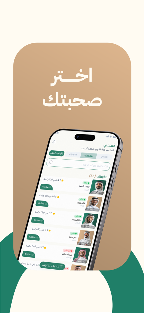 Taahodアプリのモバイル画面で、ユーザー評価とプロフィール付きでコーラン朗読セッションが可能な仲間のリストを表示