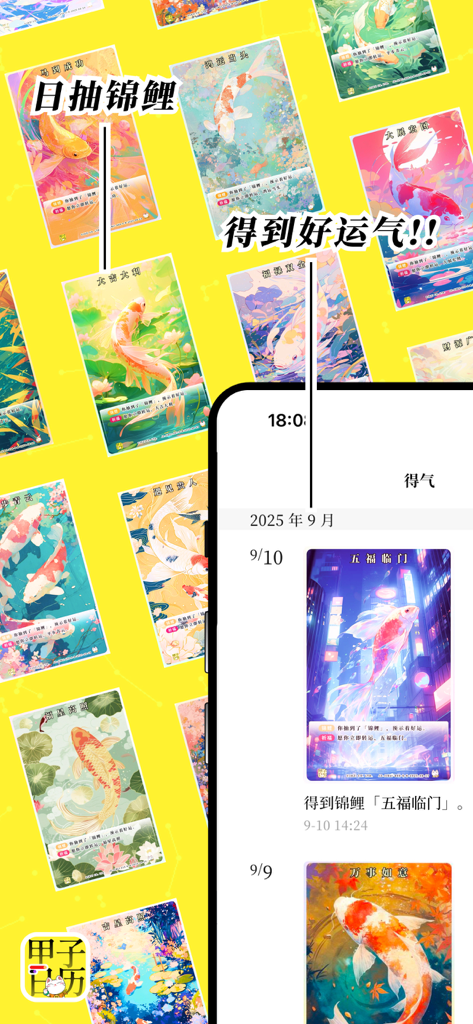 甲子日历® - 黄历八字运势日程 - Jiazi Kalender App-Oberfläche, die eine Sammlung künstlerischer Koi-Fischkarten für tägliche Glücksziehungen und Energieverfolgung zeigt.