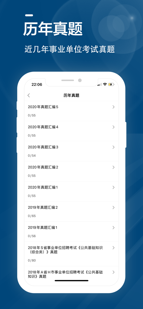 A list of past exam papers for Chinese civil service and public institution recruitment tests