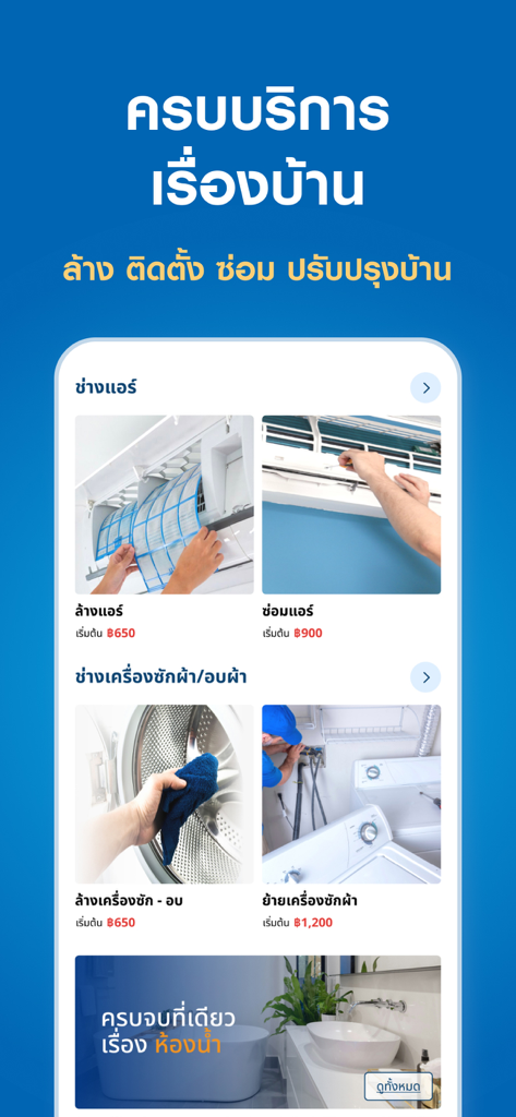 Interface of CHANG HomePro app showing categories for air conditioner and washing machine technician services with starting prices