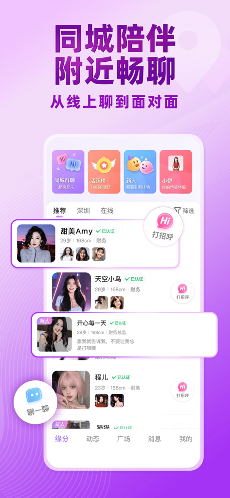 Miyi social app interface showing a list of female user profiles for same-city interaction