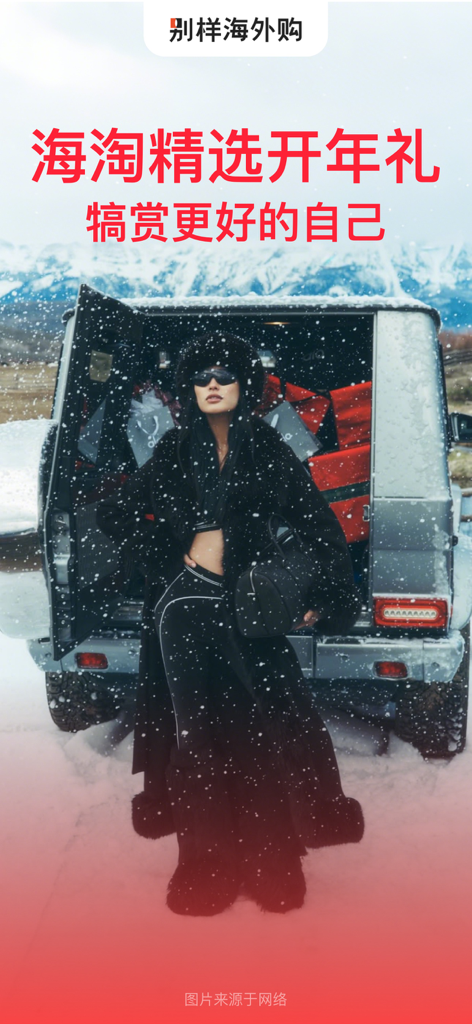 Promotional screen for Bieyang app featuring a woman with luxury shopping bags in a snowy mountain setting for a New Year sale.