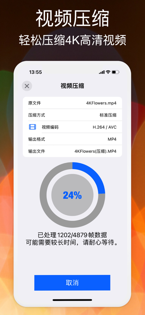 解压缩全能王 - 解压缩软件专家工具、zip文件管理全能王 - Screen showing the video compression feature for 4K files in the Decompression Master app.