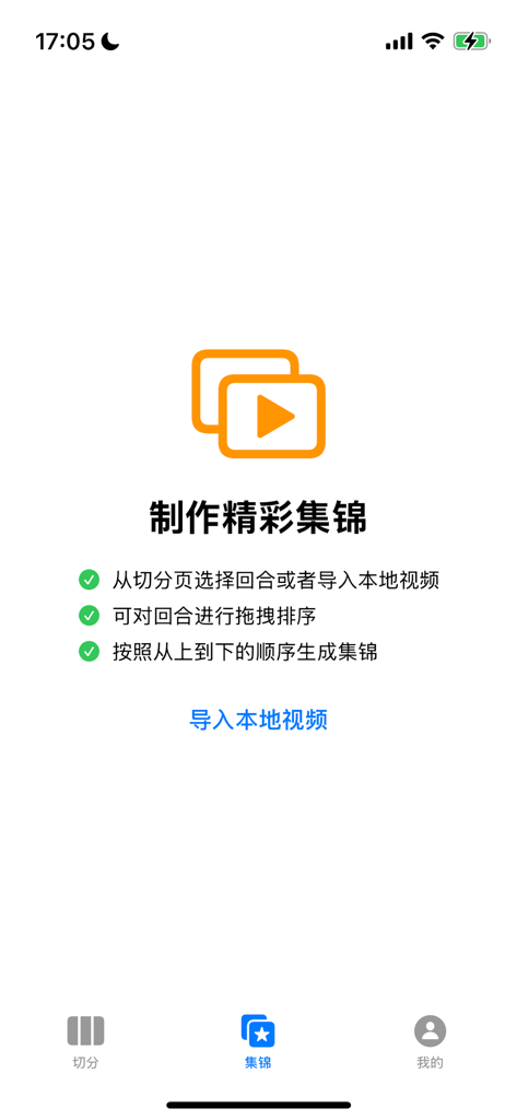 Jianqiu app interface showing the highlight reel creation screen for badminton videos.