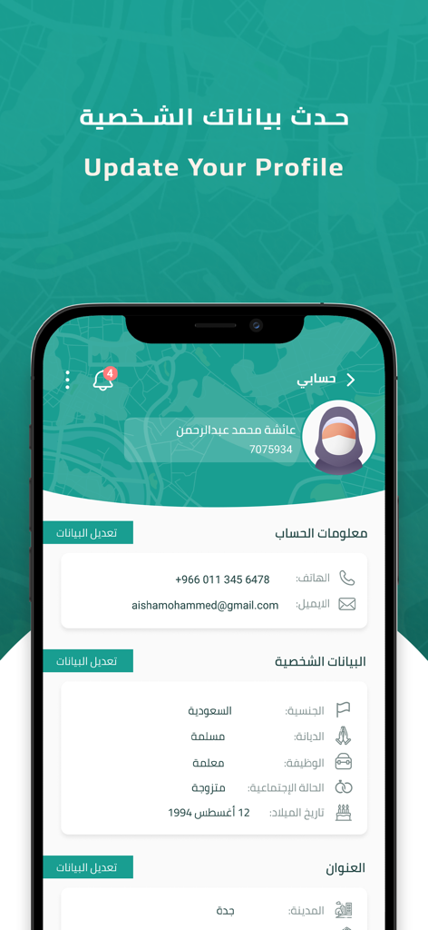 JDS: مدرسة جدة لتعليم القيادة - JDS app interface showing user profile details and update options
