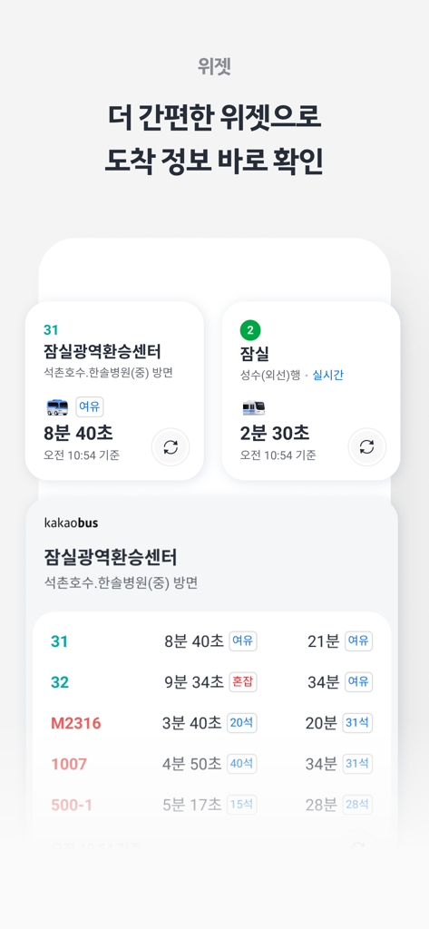 KakaoBus - Bus & Subway Info - KakaoBus app interface showing real-time bus and subway arrival widgets for South Korean transit systems